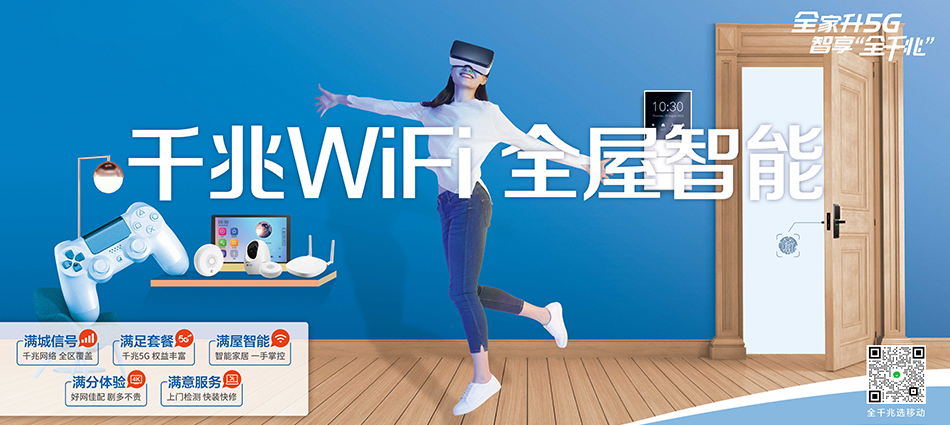 中国移动岷县移动宽带