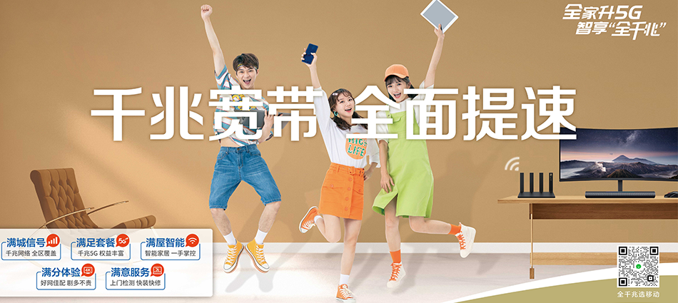 中国移动岷县移动宽带